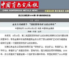 乐竞（中国）被授予“国家级绿矿山试点单位”——中国有色金属报.jpg